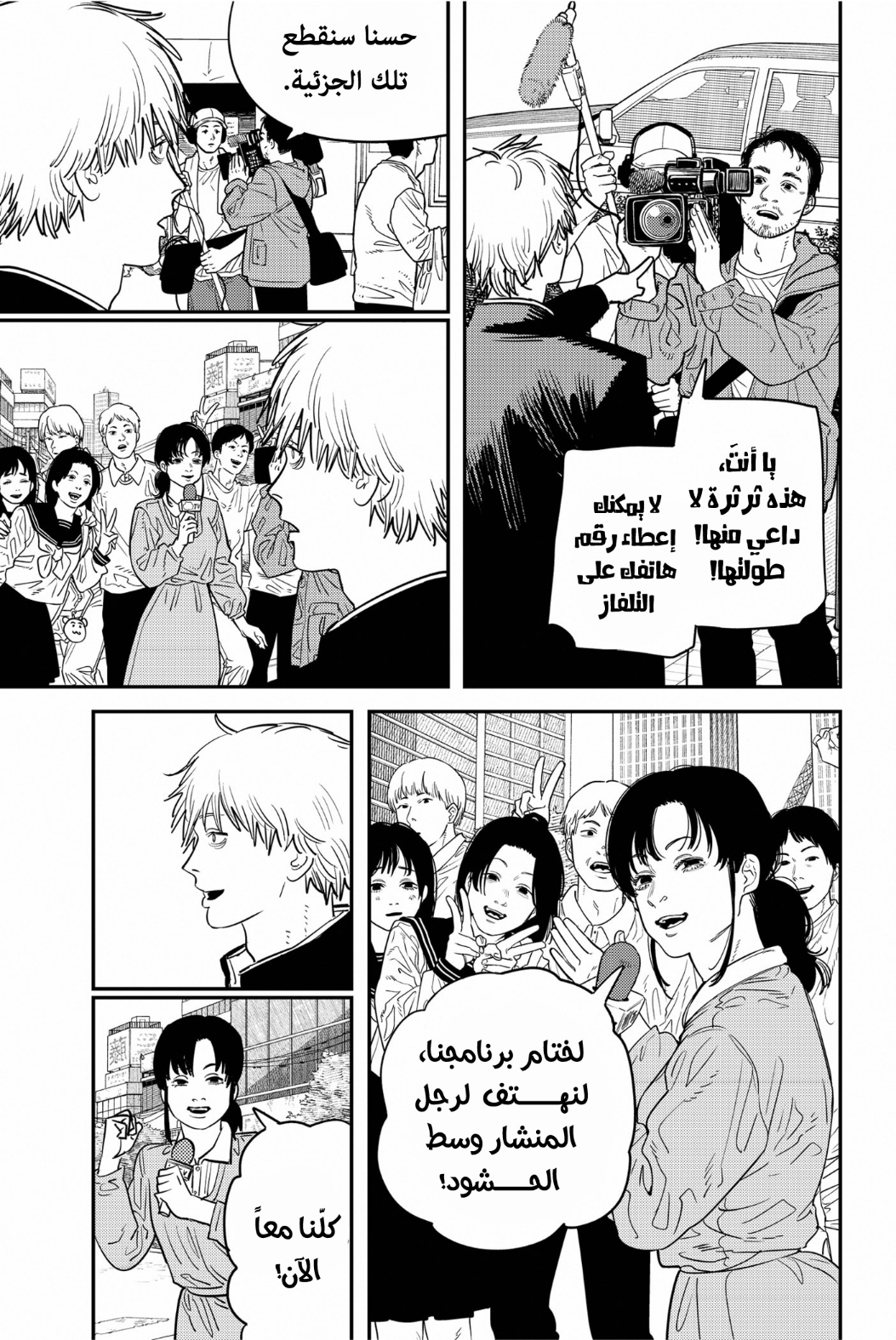 Chainsaw Man: Chapter 103 - Page 7