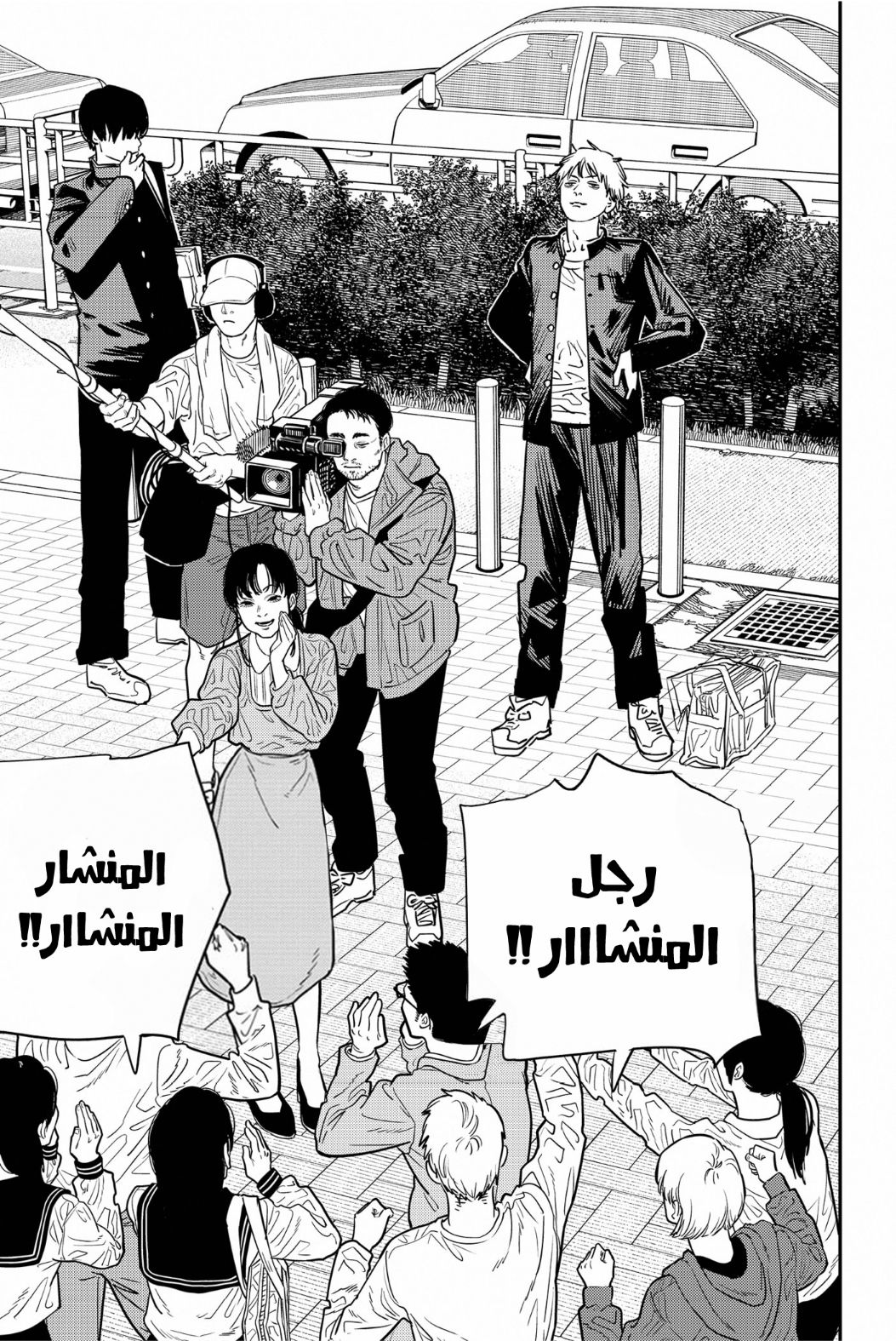 Chainsaw Man: Chapter 103 - Page 9