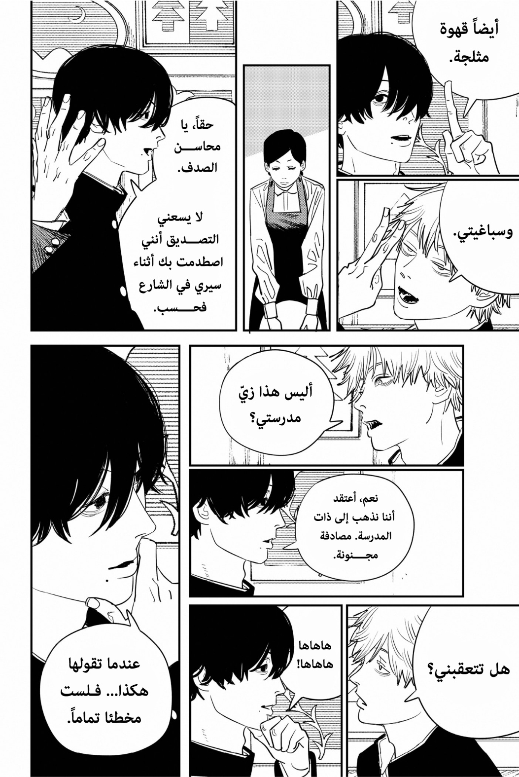 Chainsaw Man: Chapter 103 - Page 12