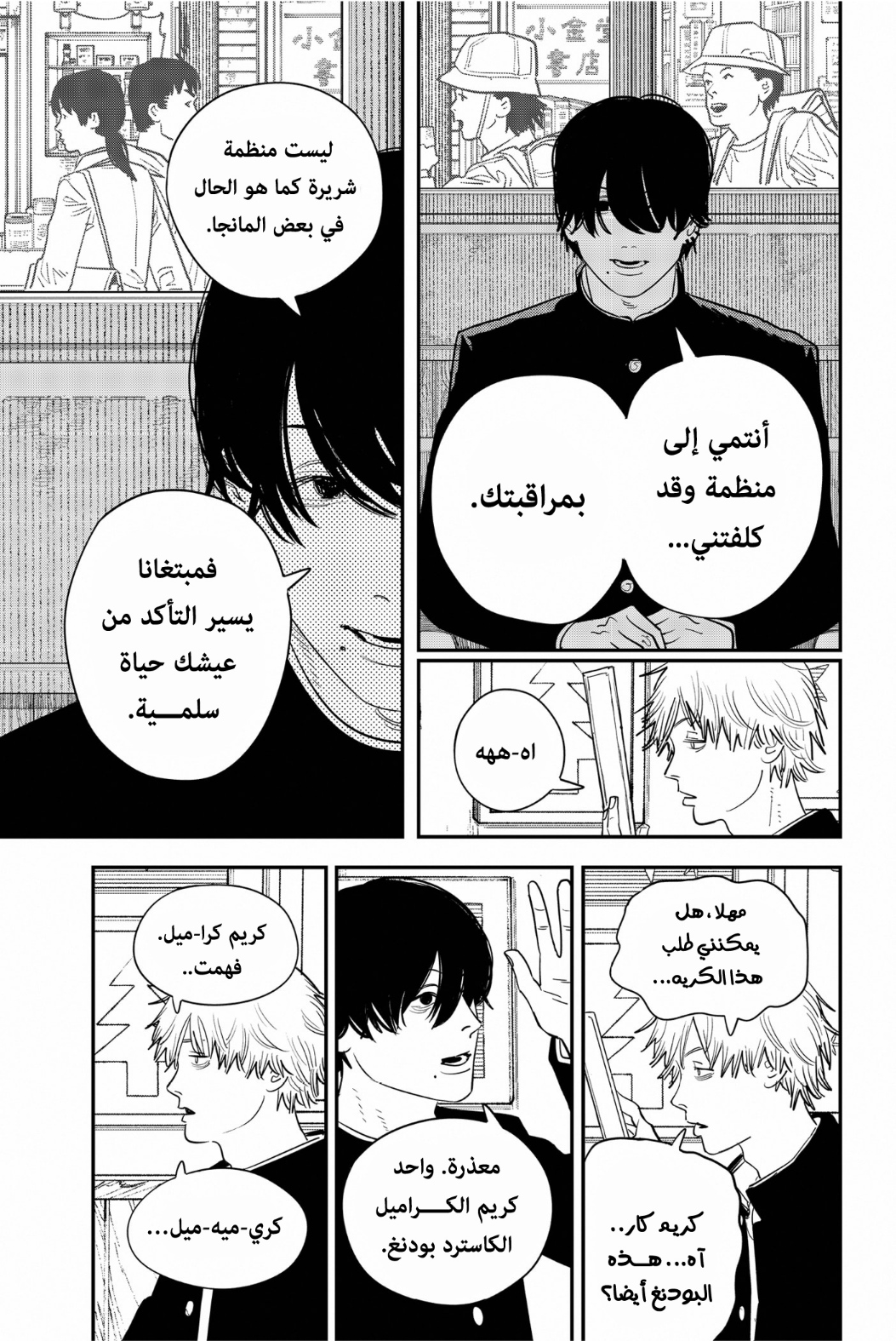 Chainsaw Man: Chapter 103 - Page 13