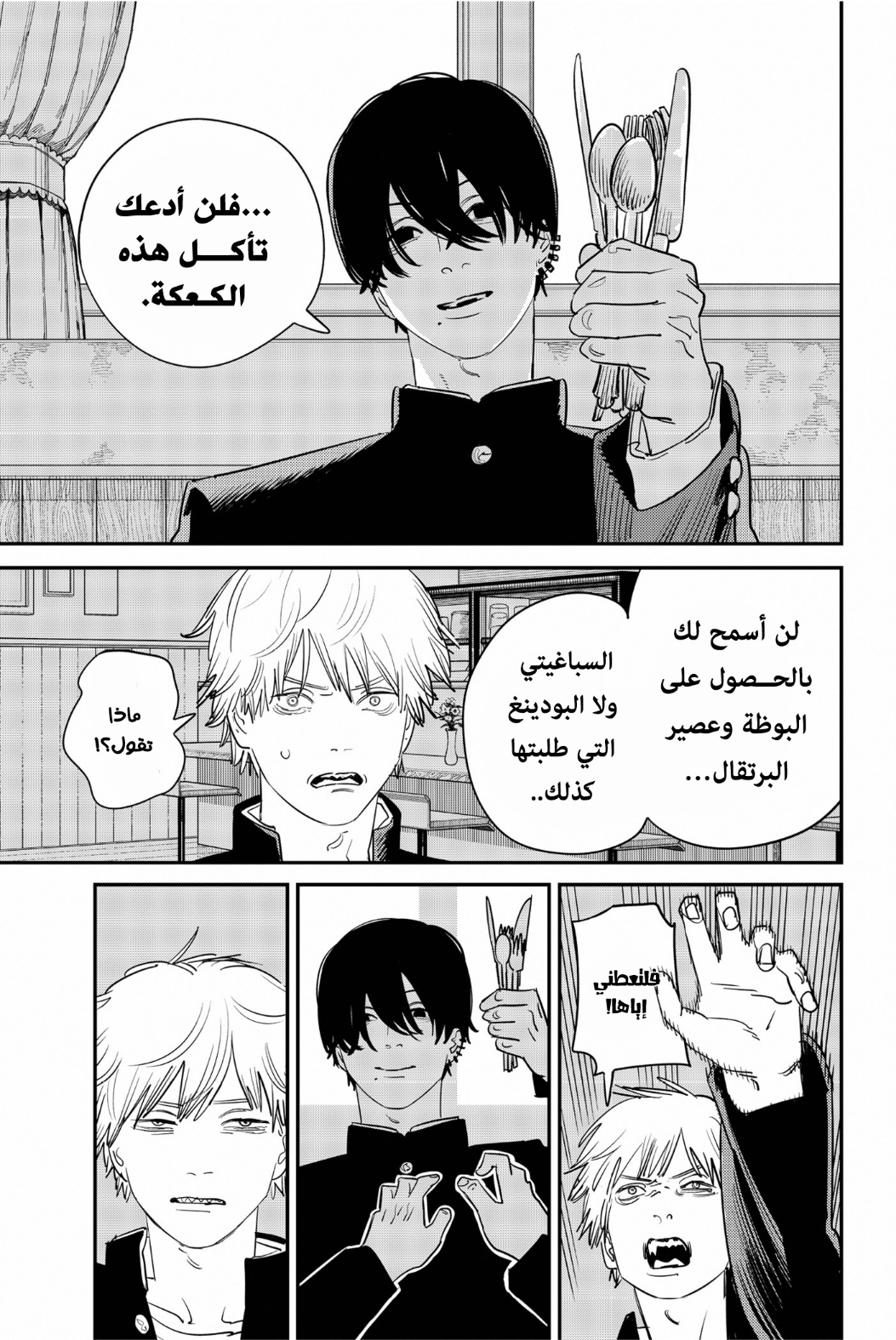 Chainsaw Man: Chapter 103 - Page 15