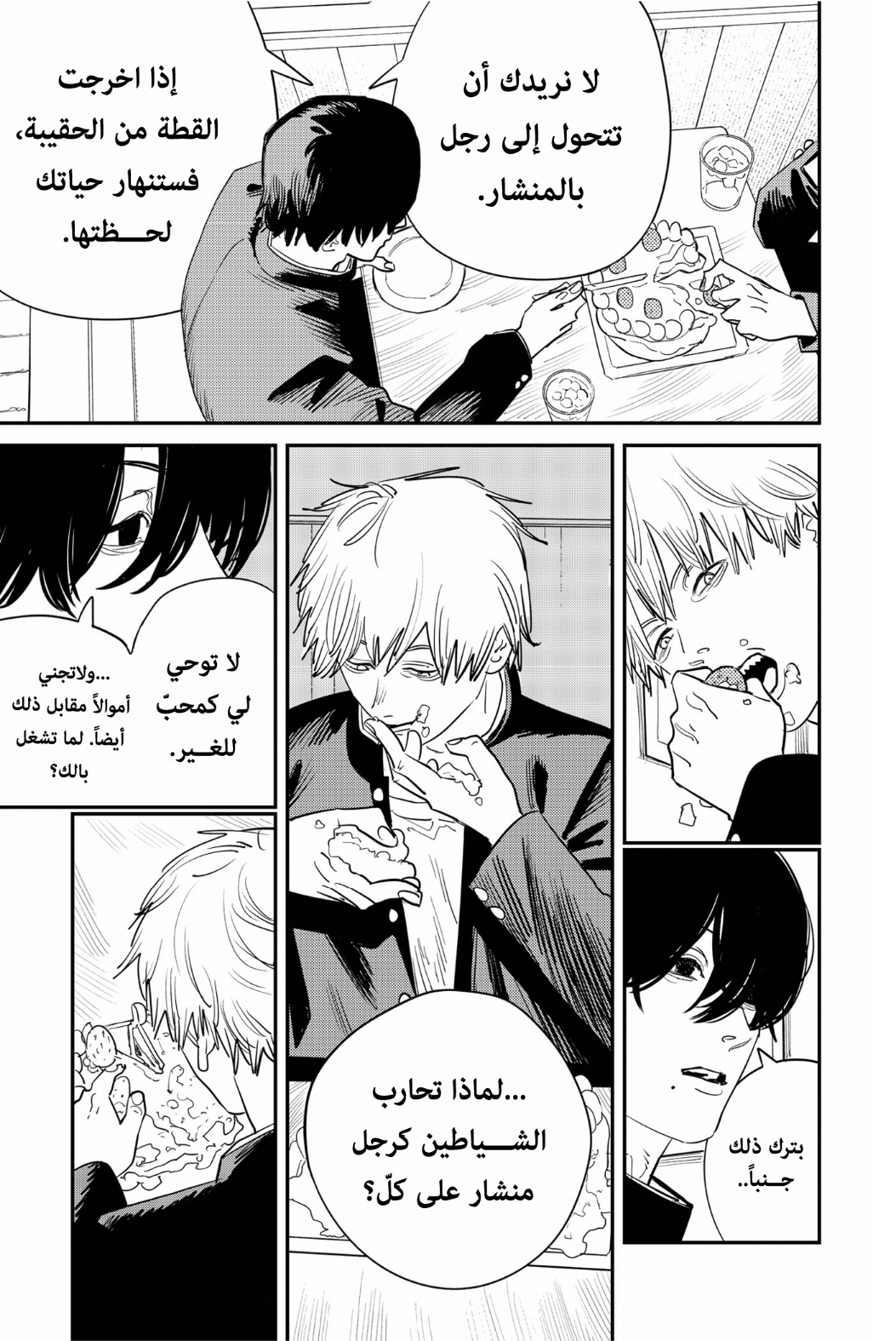 Chainsaw Man: Chapter 103 - Page 17