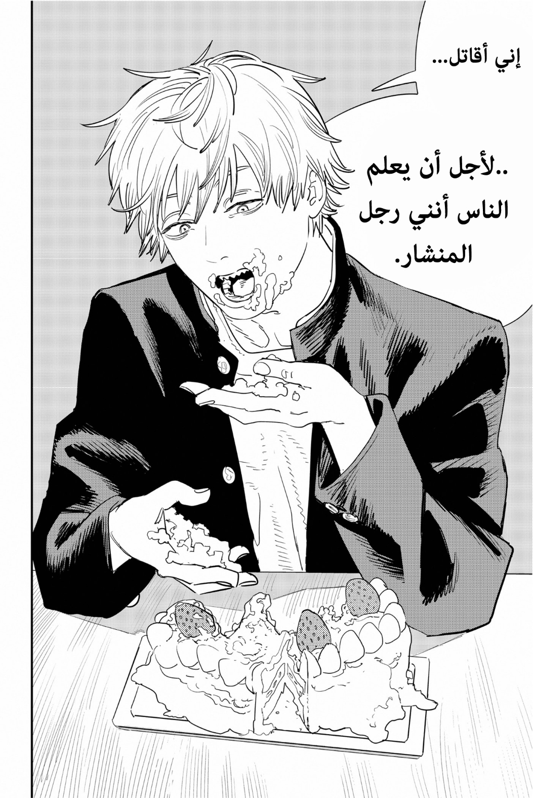 Chainsaw Man: Chapter 103 - Page 18