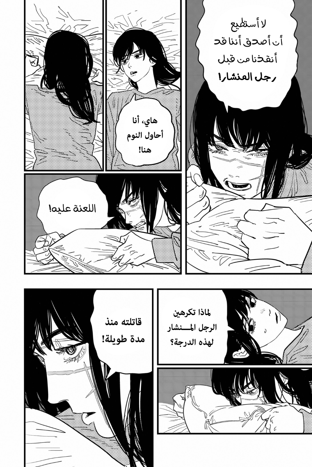 Chainsaw Man: Chapter 104 - Page 3