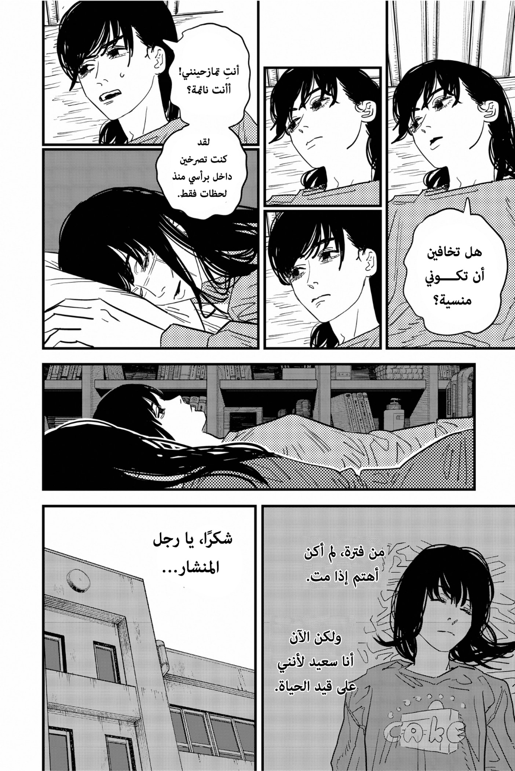 Chainsaw Man: Chapter 104 - Page 5