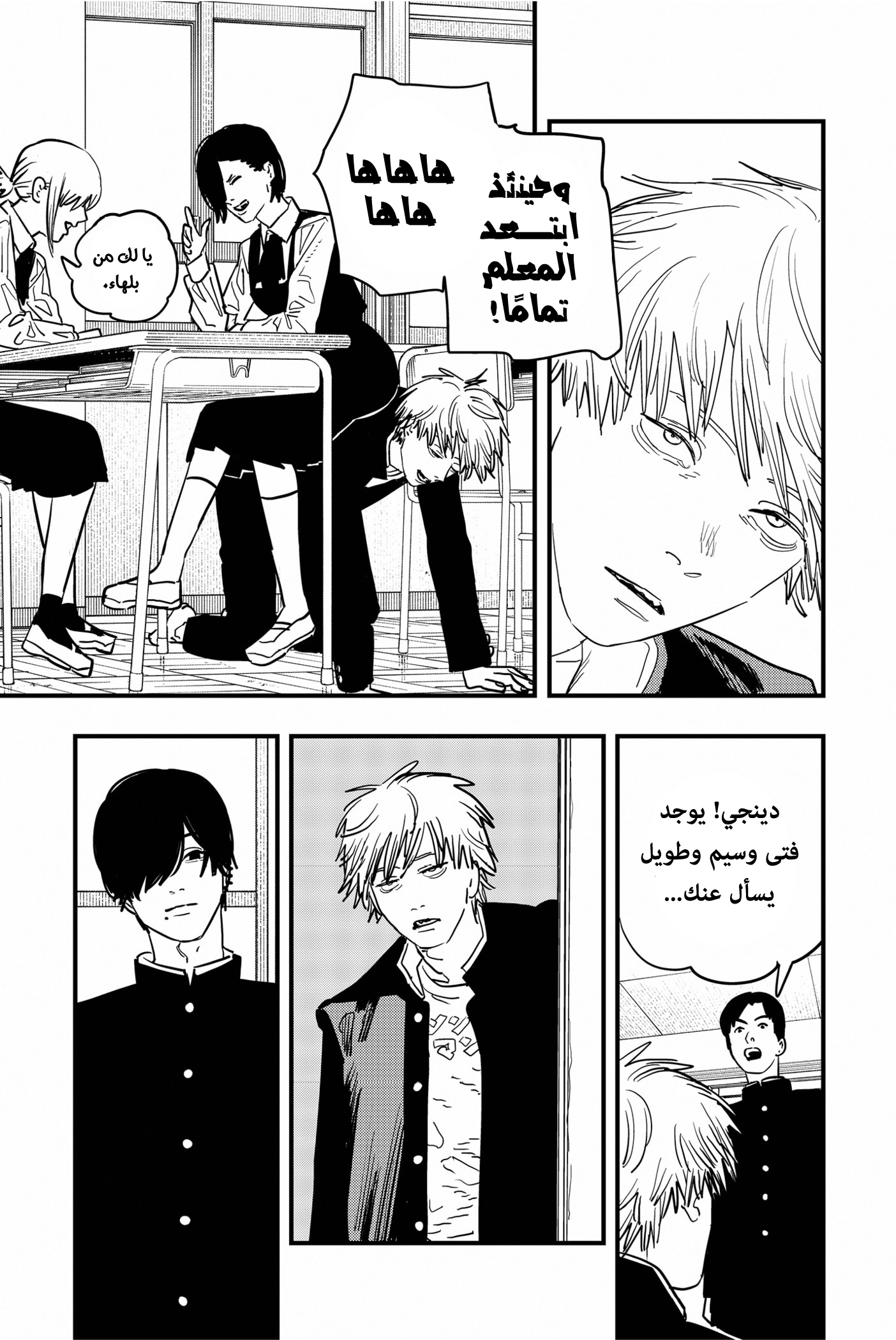 Chainsaw Man: Chapter 104 - Page 6