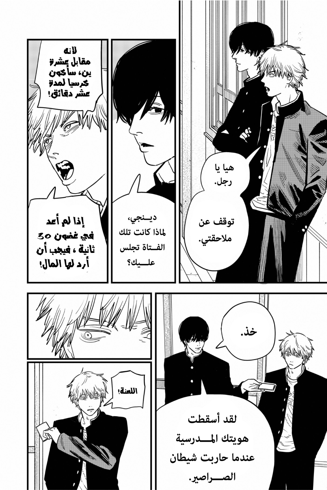 Chainsaw Man: Chapter 104 - Page 7