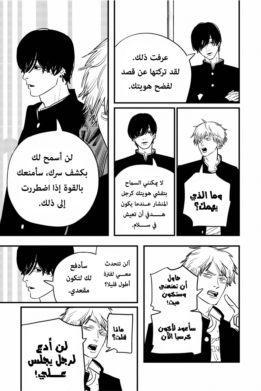 Chainsaw Man: Chapter 104 - Page 8