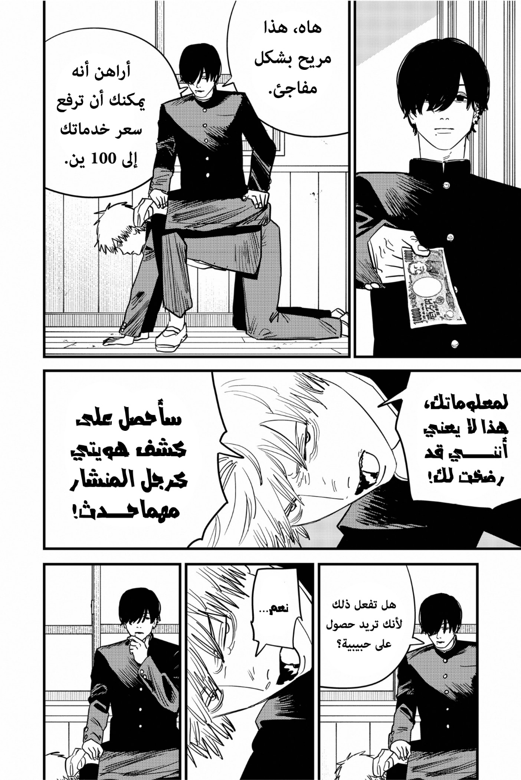 Chainsaw Man: Chapter 104 - Page 9