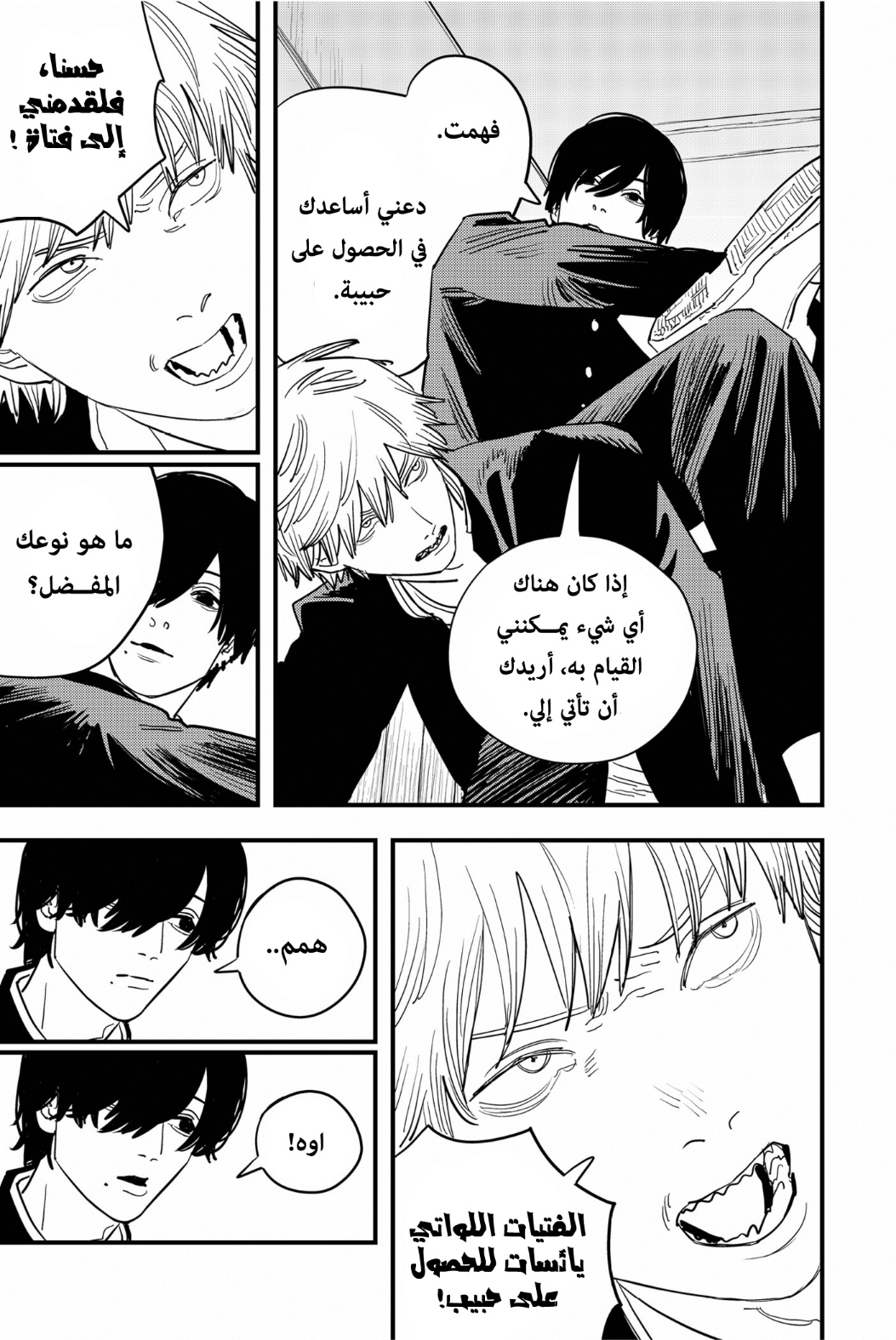 Chainsaw Man: Chapter 104 - Page 10