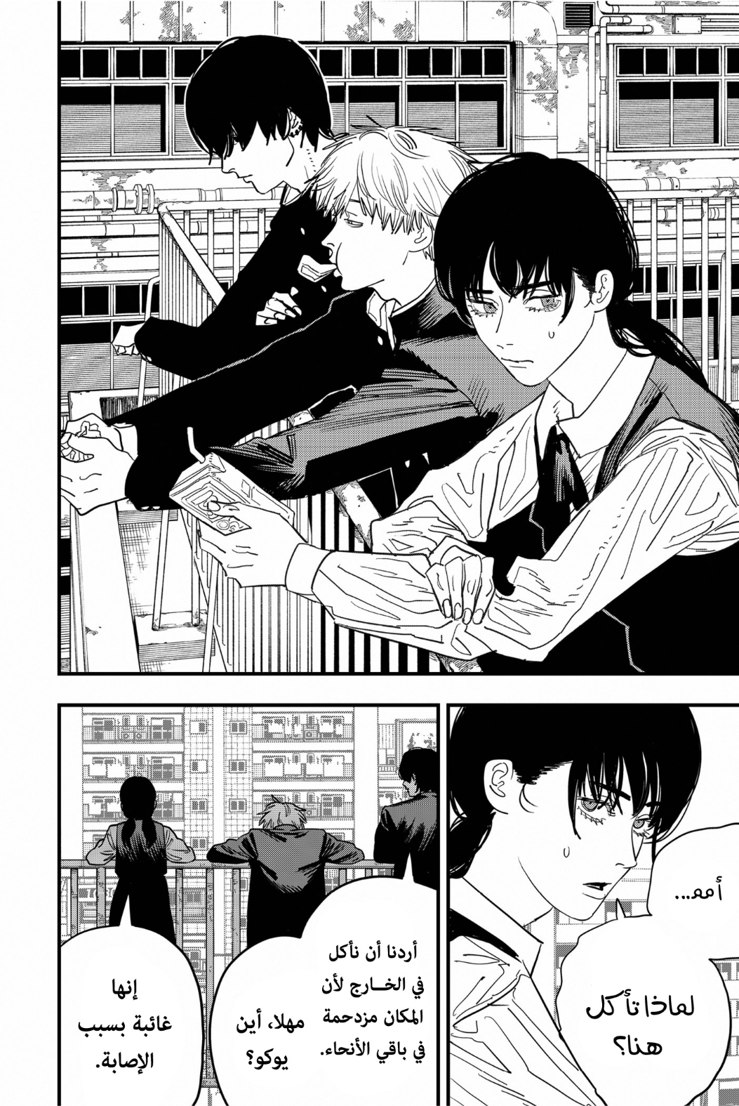 Chainsaw Man: Chapter 104 - Page 11