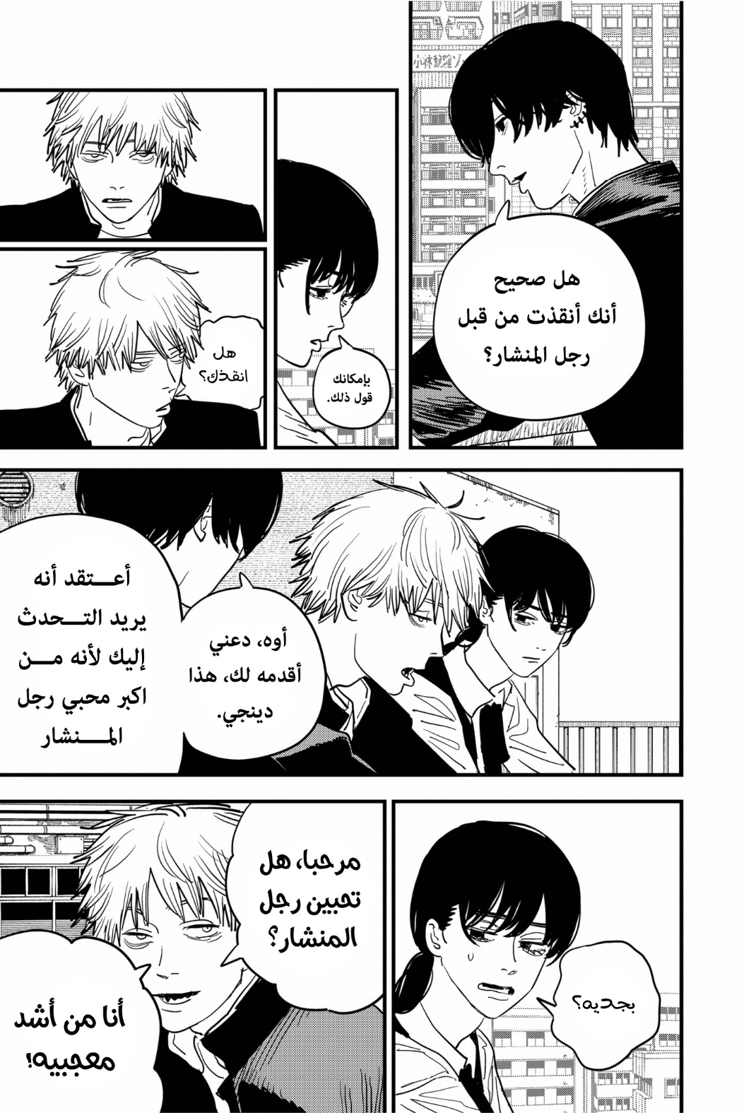 Chainsaw Man: Chapter 104 - Page 12