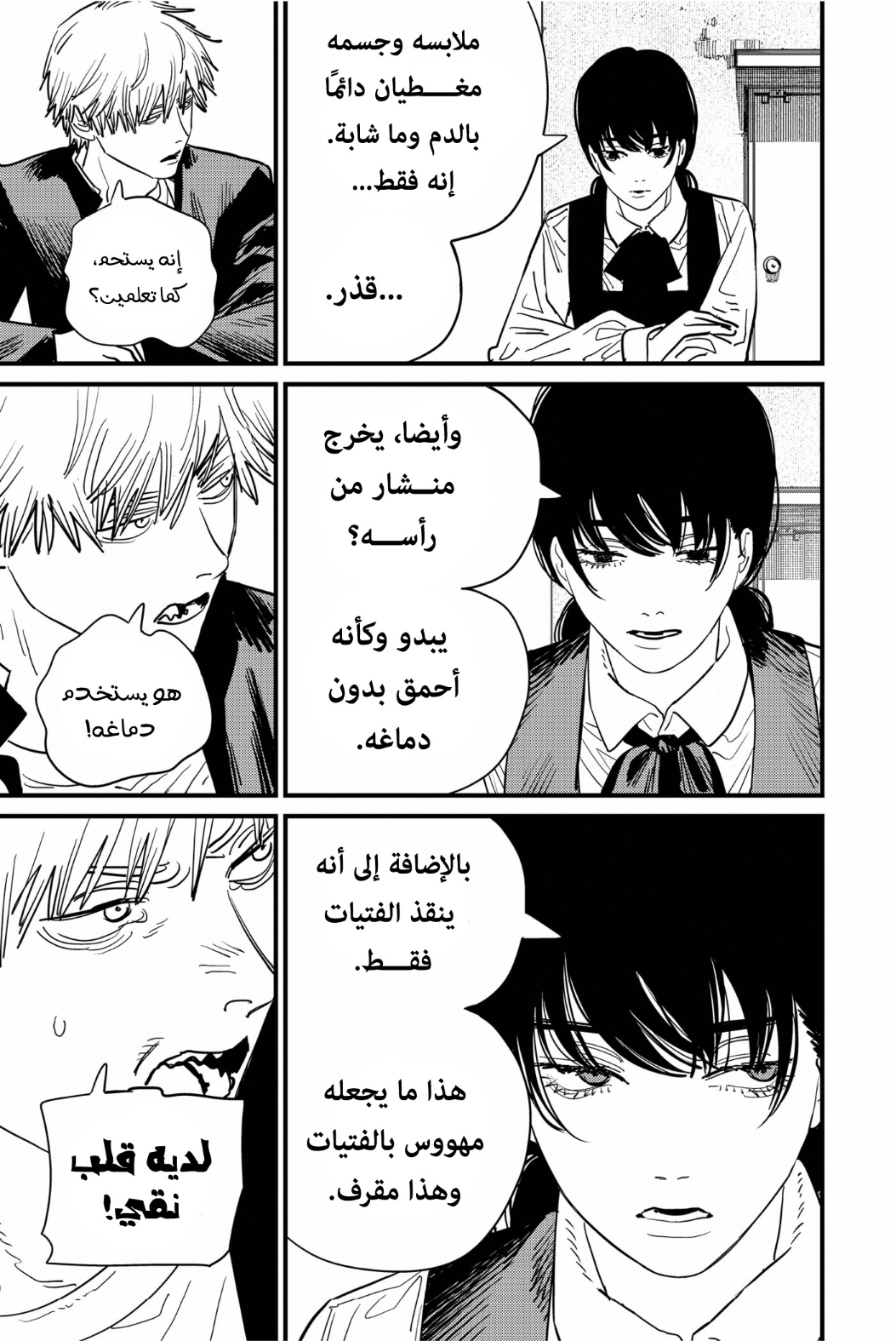 Chainsaw Man: Chapter 104 - Page 14