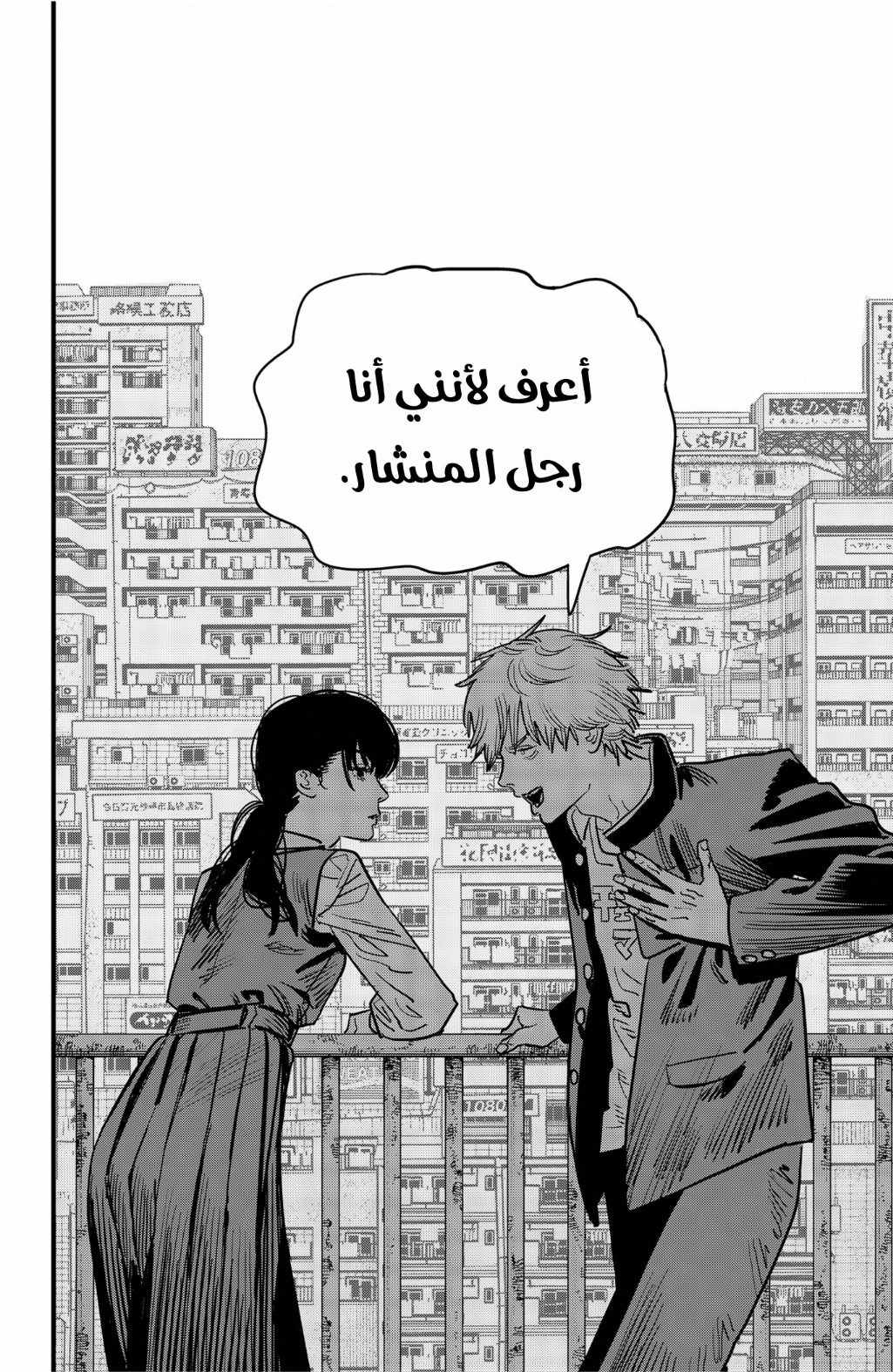 Chainsaw Man: Chapter 104 - Page 17