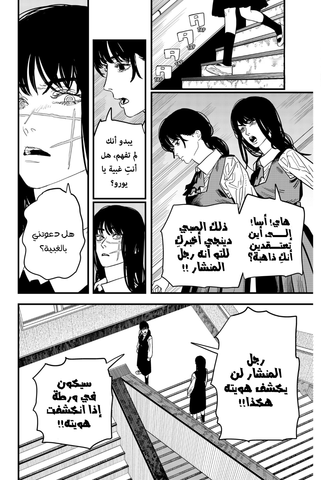 Chainsaw Man: Chapter 105 - Page 2