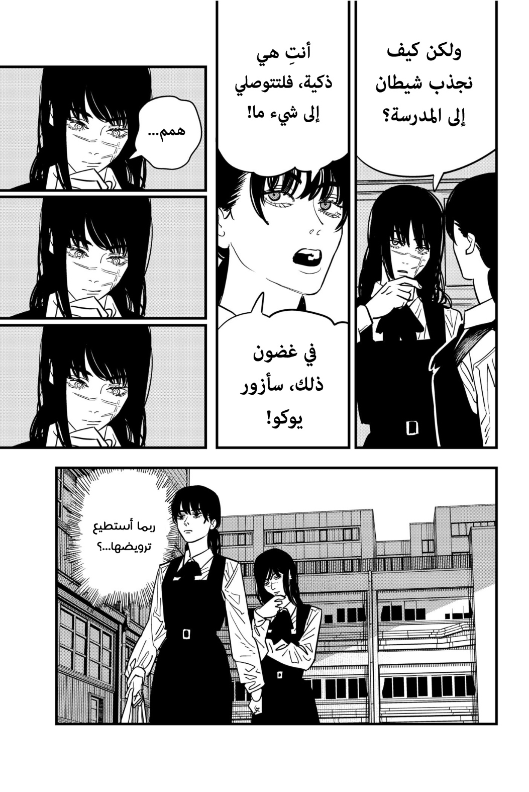 Chainsaw Man: Chapter 105 - Page 5