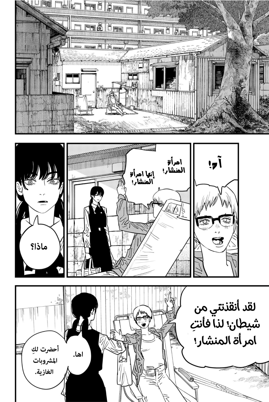 Chainsaw Man: Chapter 105 - Page 6