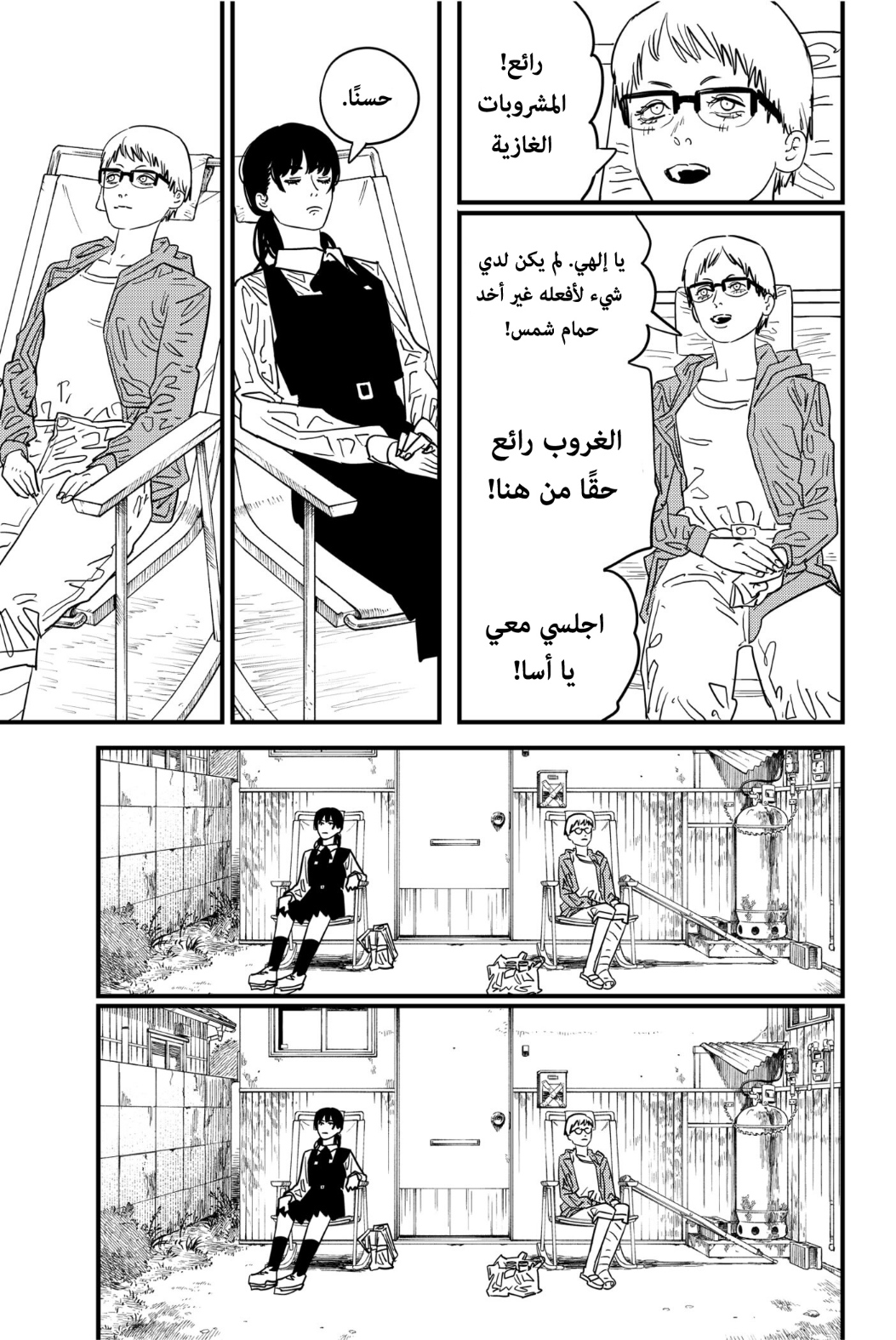 Chainsaw Man: Chapter 105 - Page 7