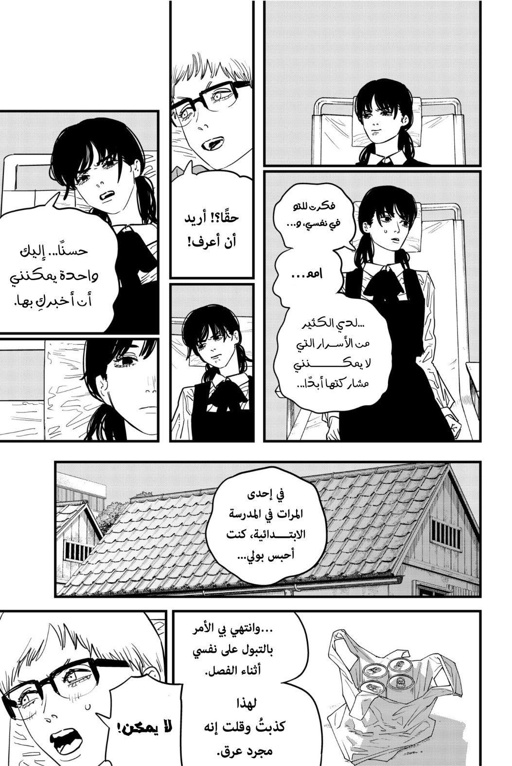 Chainsaw Man: Chapter 105 - Page 9