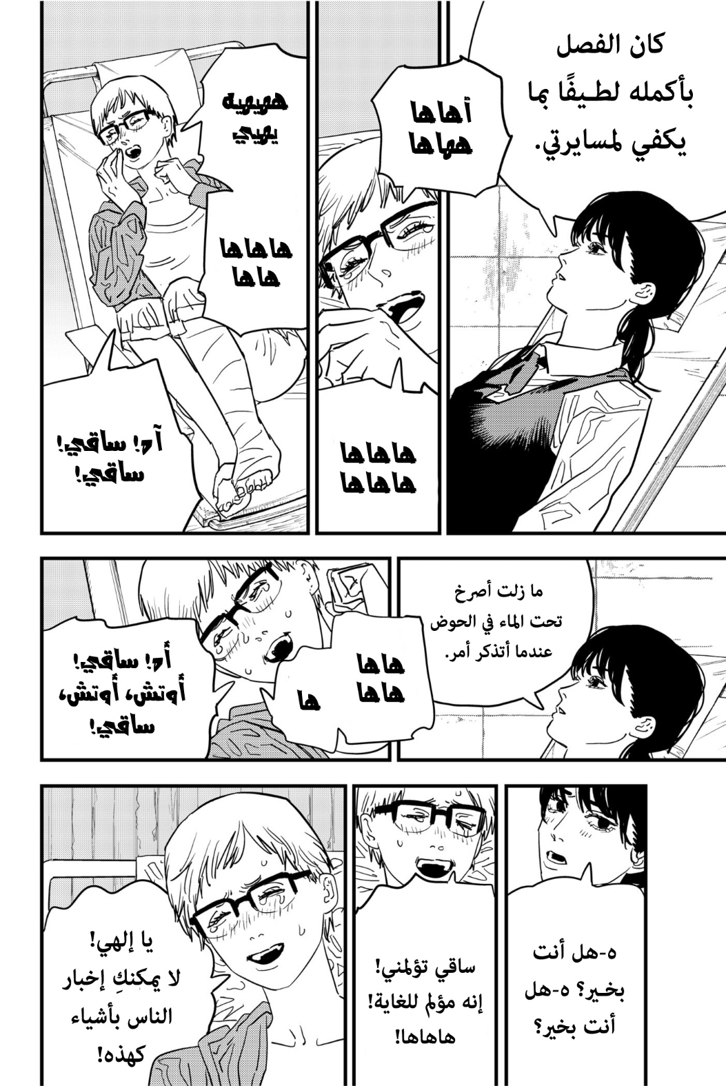 Chainsaw Man: Chapter 105 - Page 10