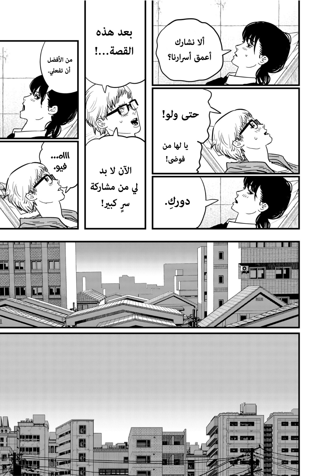 Chainsaw Man: Chapter 105 - Page 11