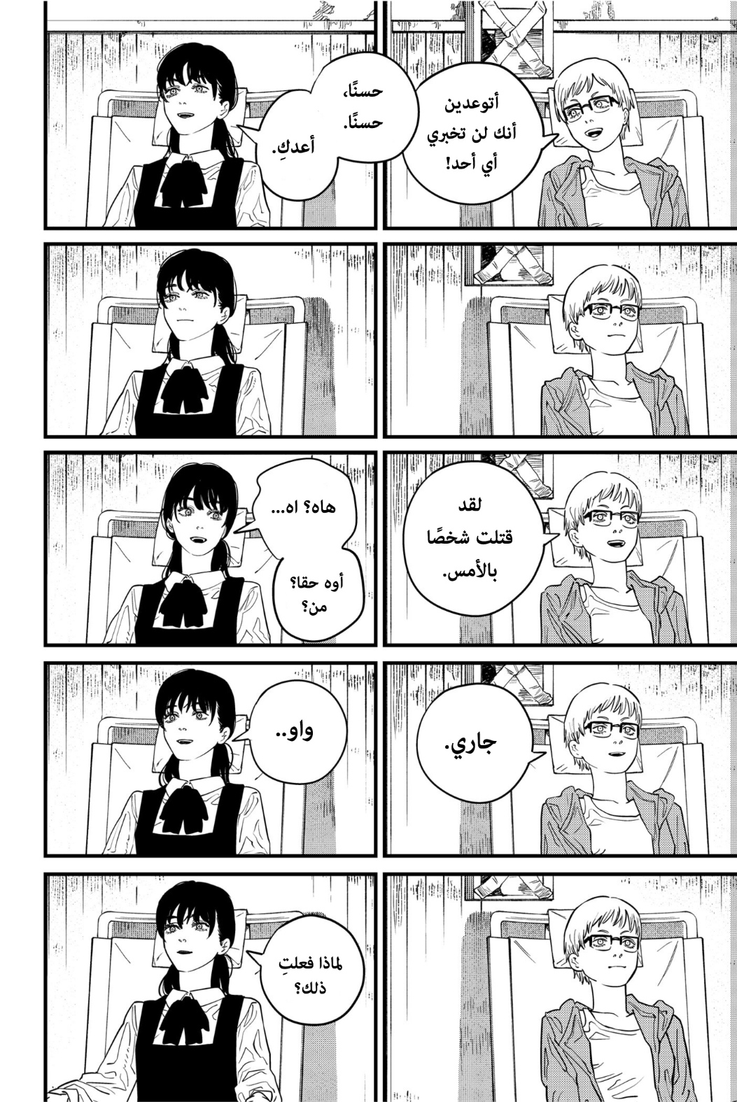 Chainsaw Man: Chapter 105 - Page 12