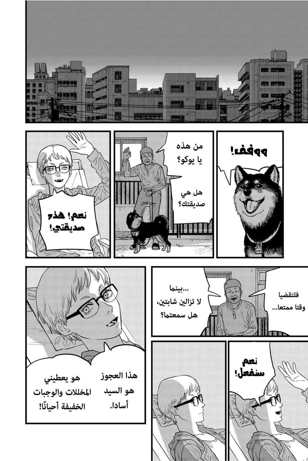 Chainsaw Man: Chapter 105 - Page 15