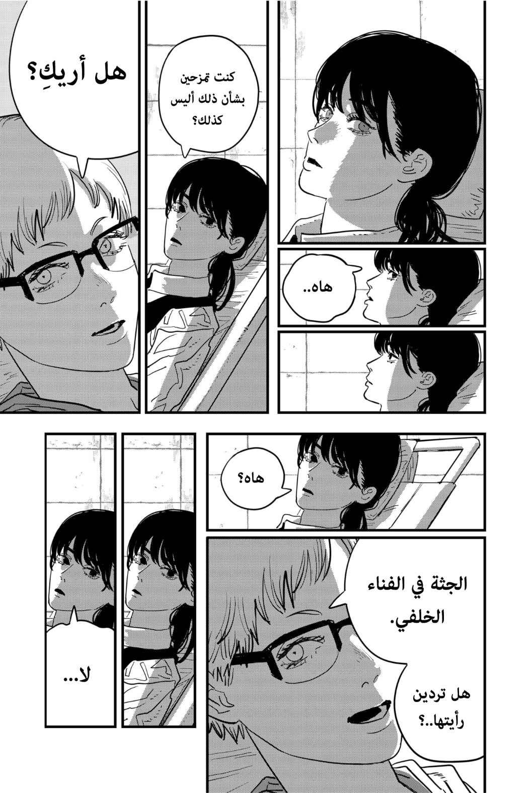 Chainsaw Man: Chapter 105 - Page 16