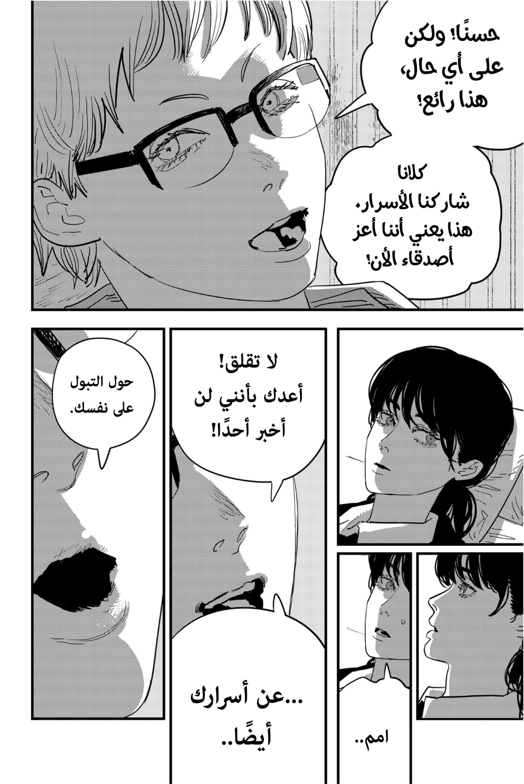 Chainsaw Man: Chapter 105 - Page 17