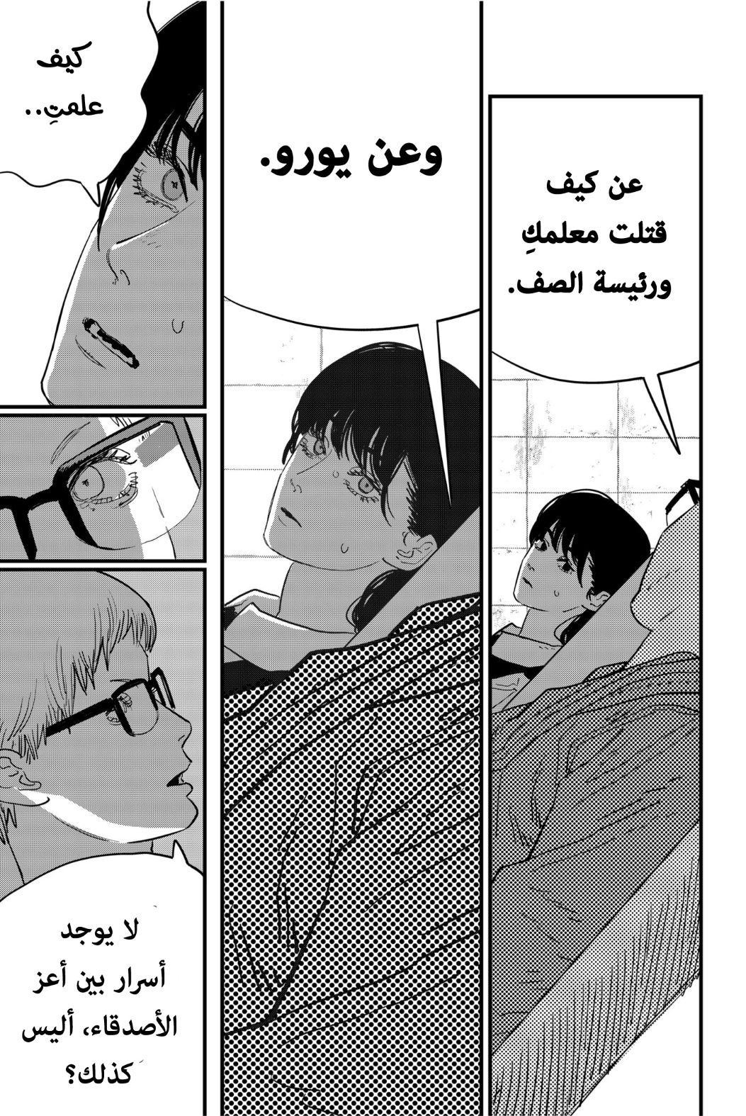 Chainsaw Man: Chapter 105 - Page 18