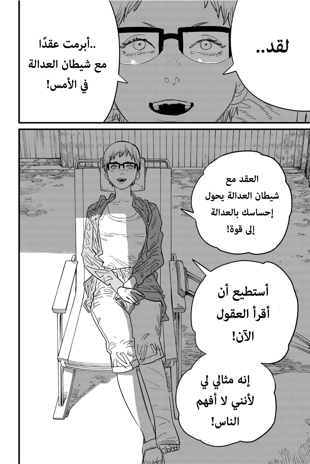 Chainsaw Man: Chapter 105 - Page 19