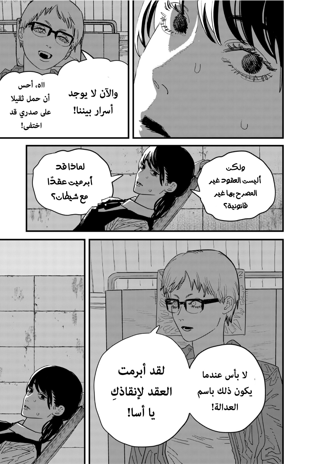 Chainsaw Man: Chapter 105 - Page 20