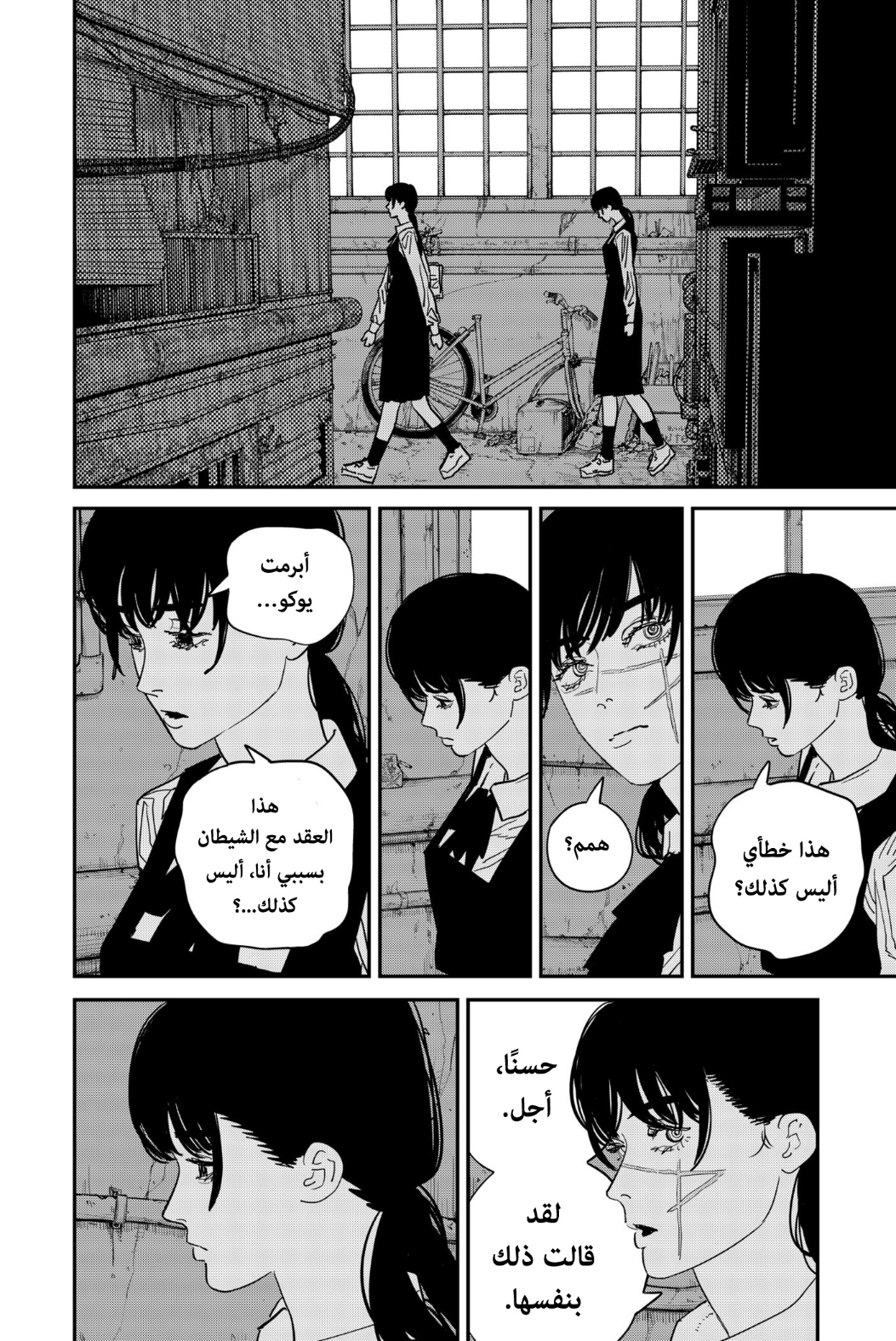 Chainsaw Man: Chapter 106 - Page 2