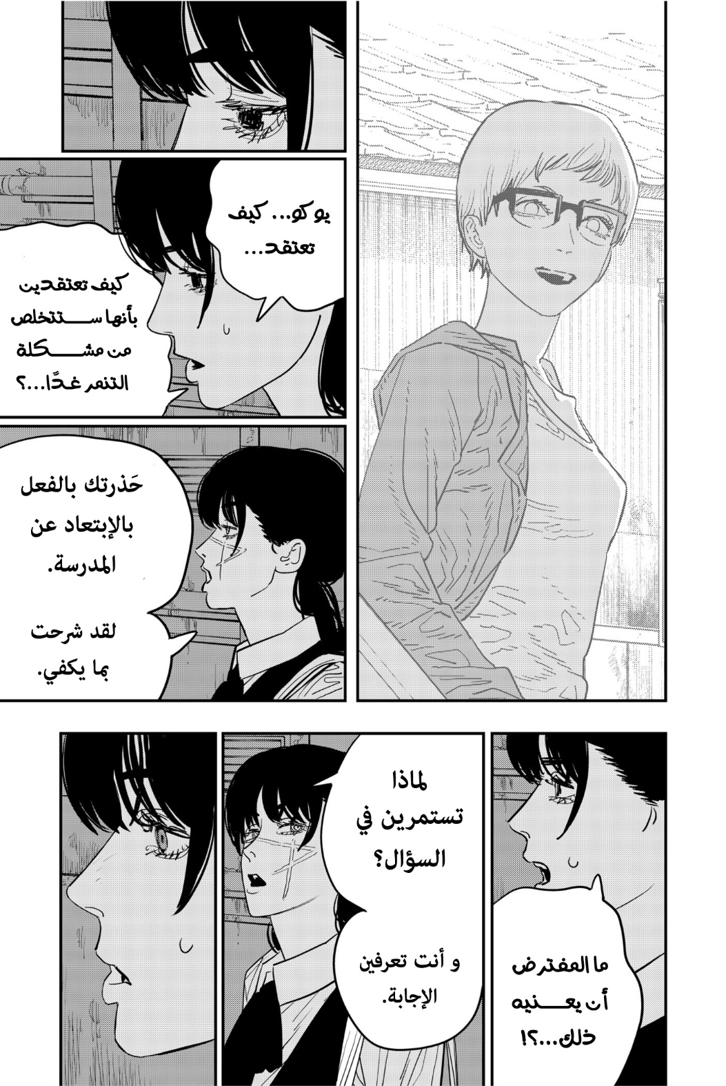 Chainsaw Man: Chapter 106 - Page 3