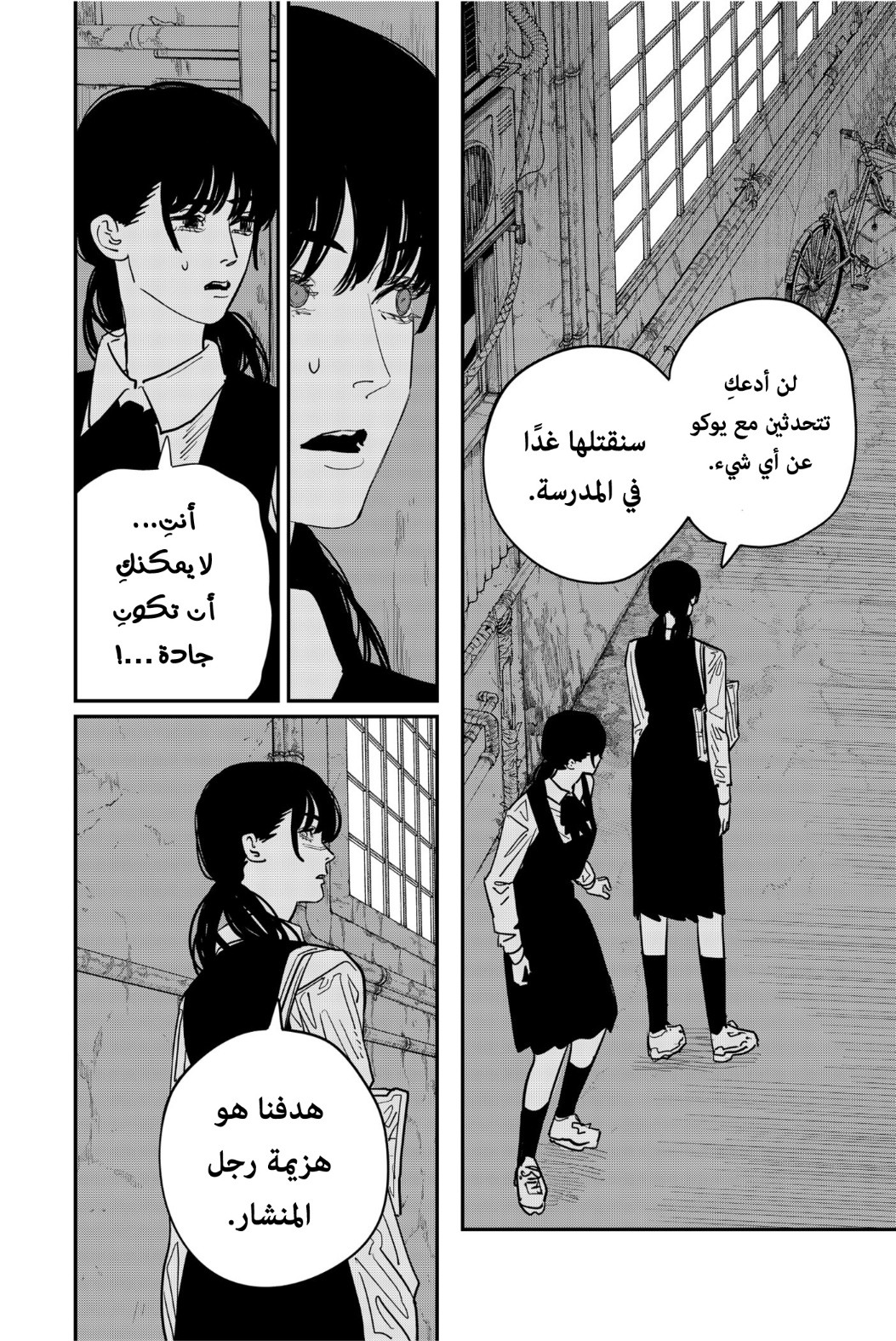 Chainsaw Man: Chapter 106 - Page 6