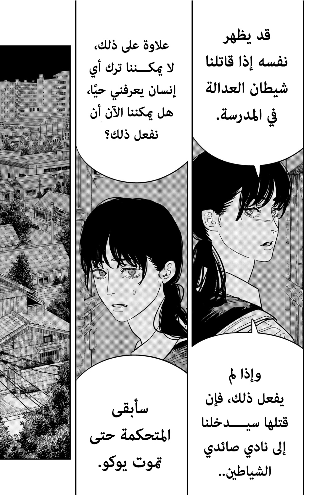 Chainsaw Man: Chapter 106 - Page 7