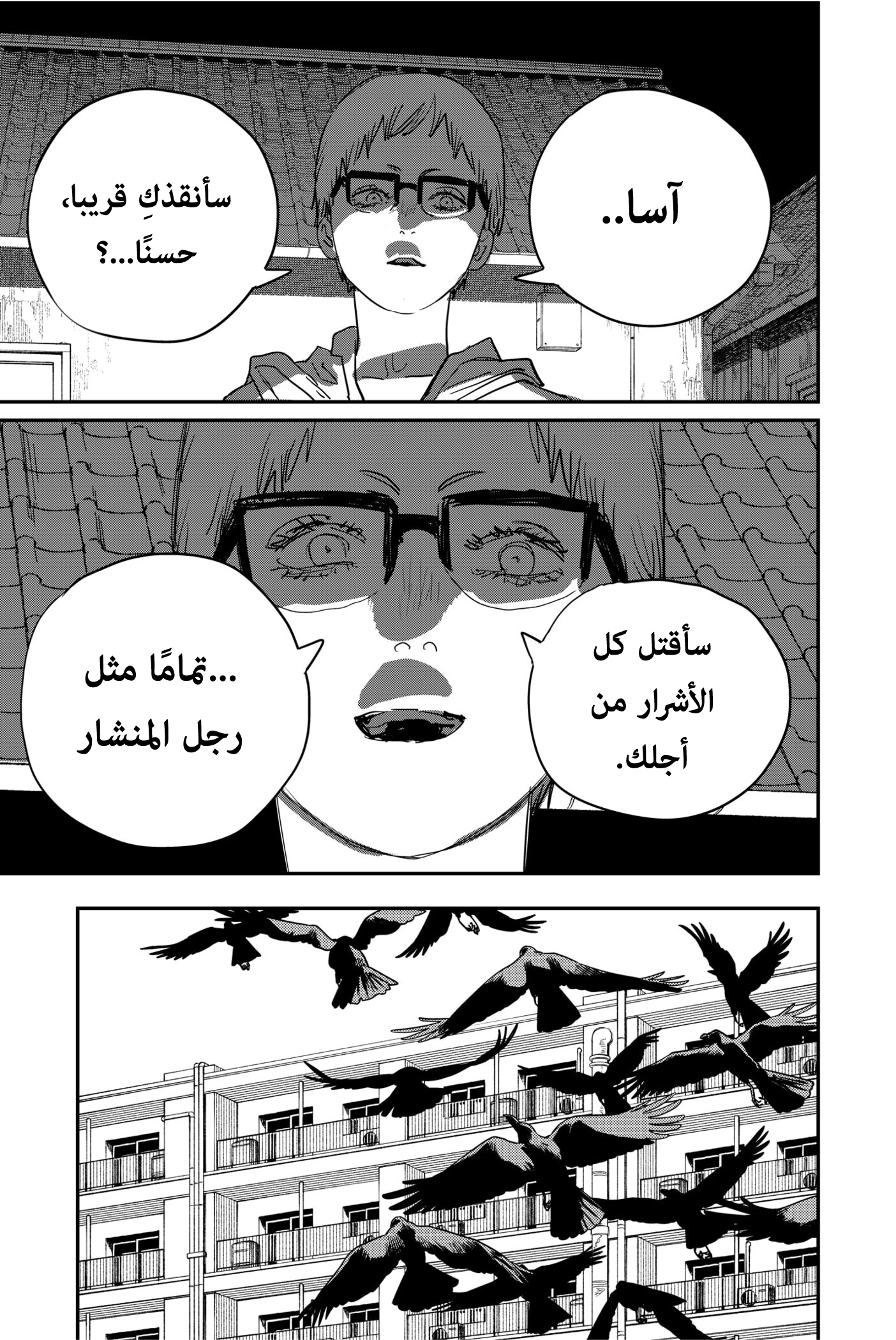 Chainsaw Man: Chapter 106 - Page 9