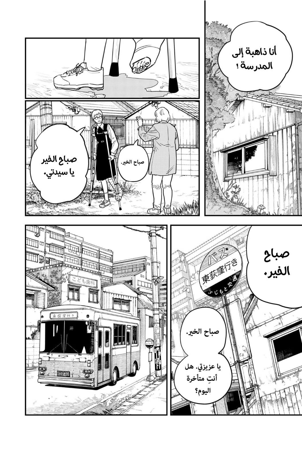 Chainsaw Man: Chapter 106 - Page 10