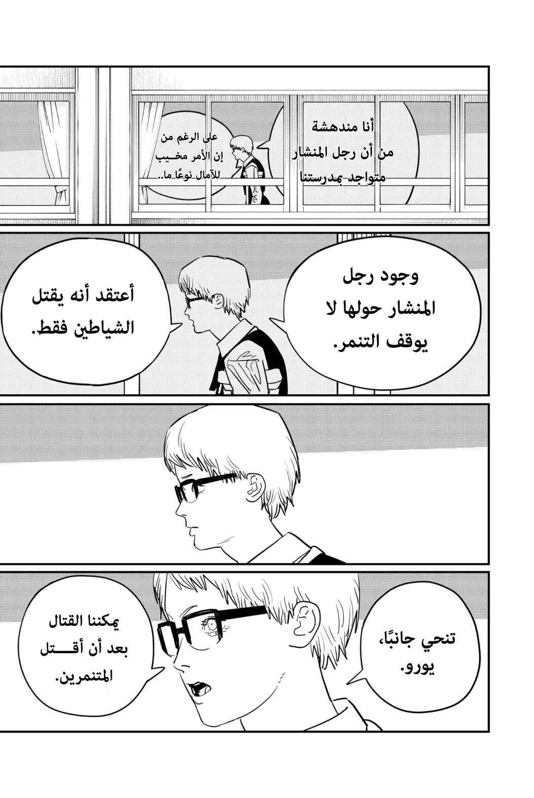 Chainsaw Man: Chapter 106 - Page 13