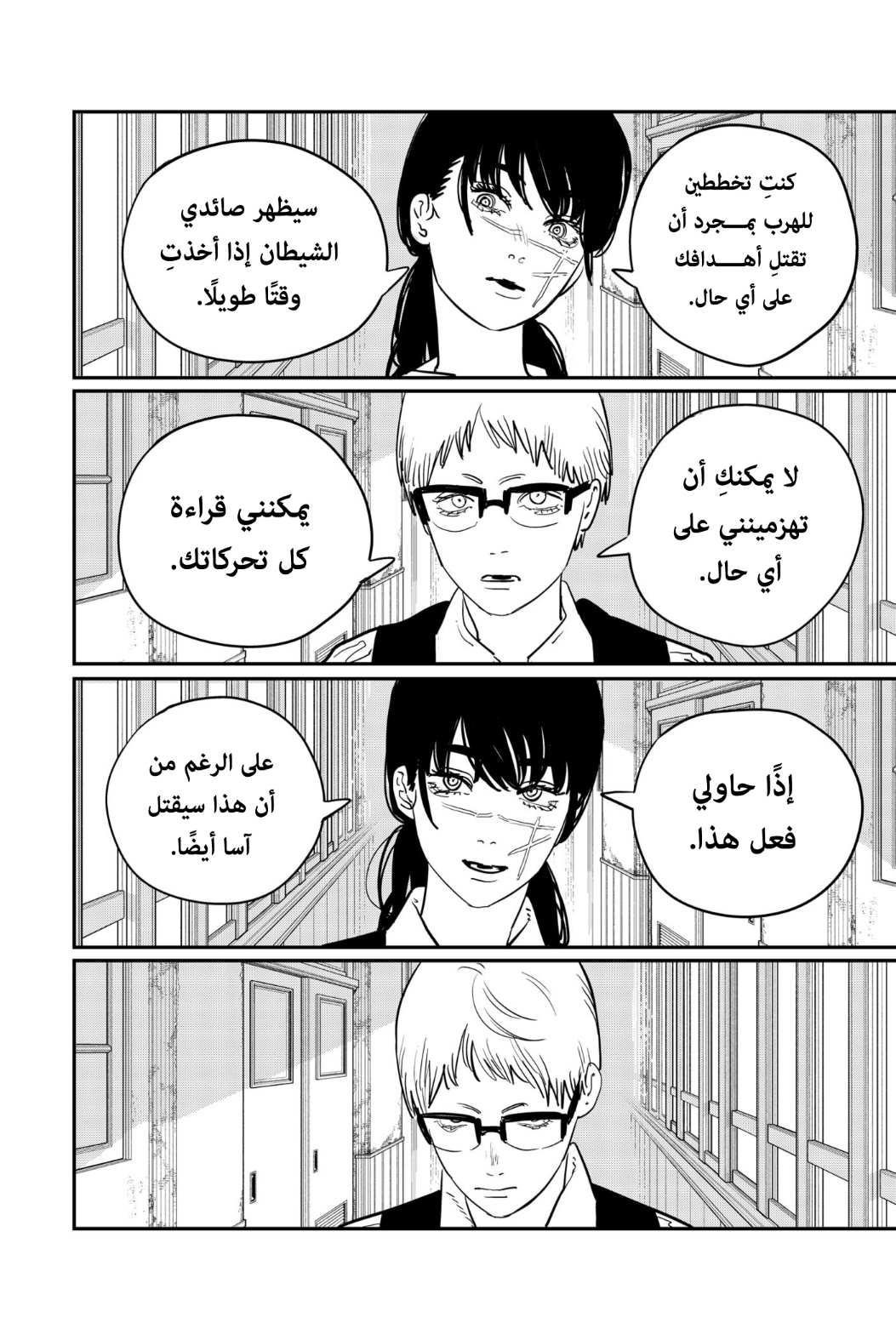 Chainsaw Man: Chapter 106 - Page 14