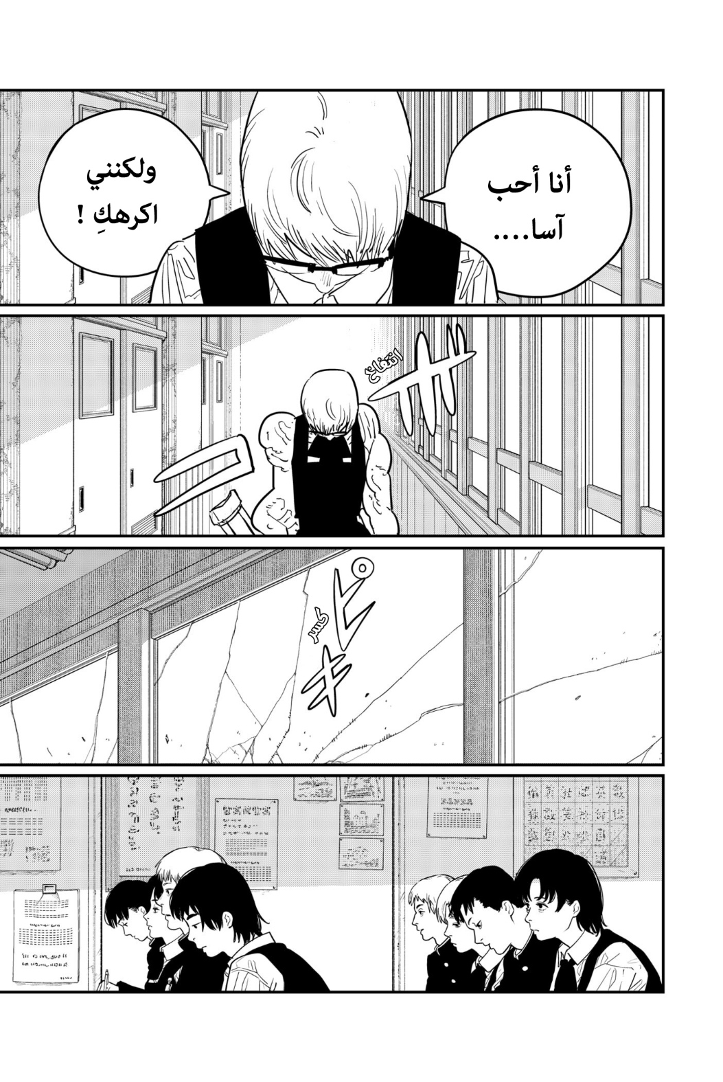 Chainsaw Man: Chapter 106 - Page 15