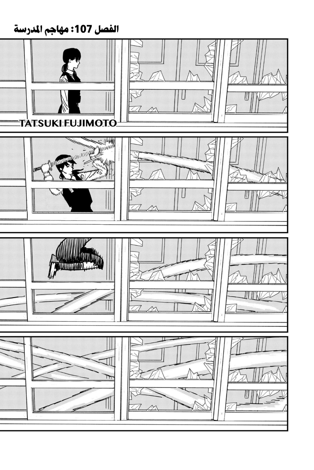 Chainsaw Man: Chapter 107 - Page 2