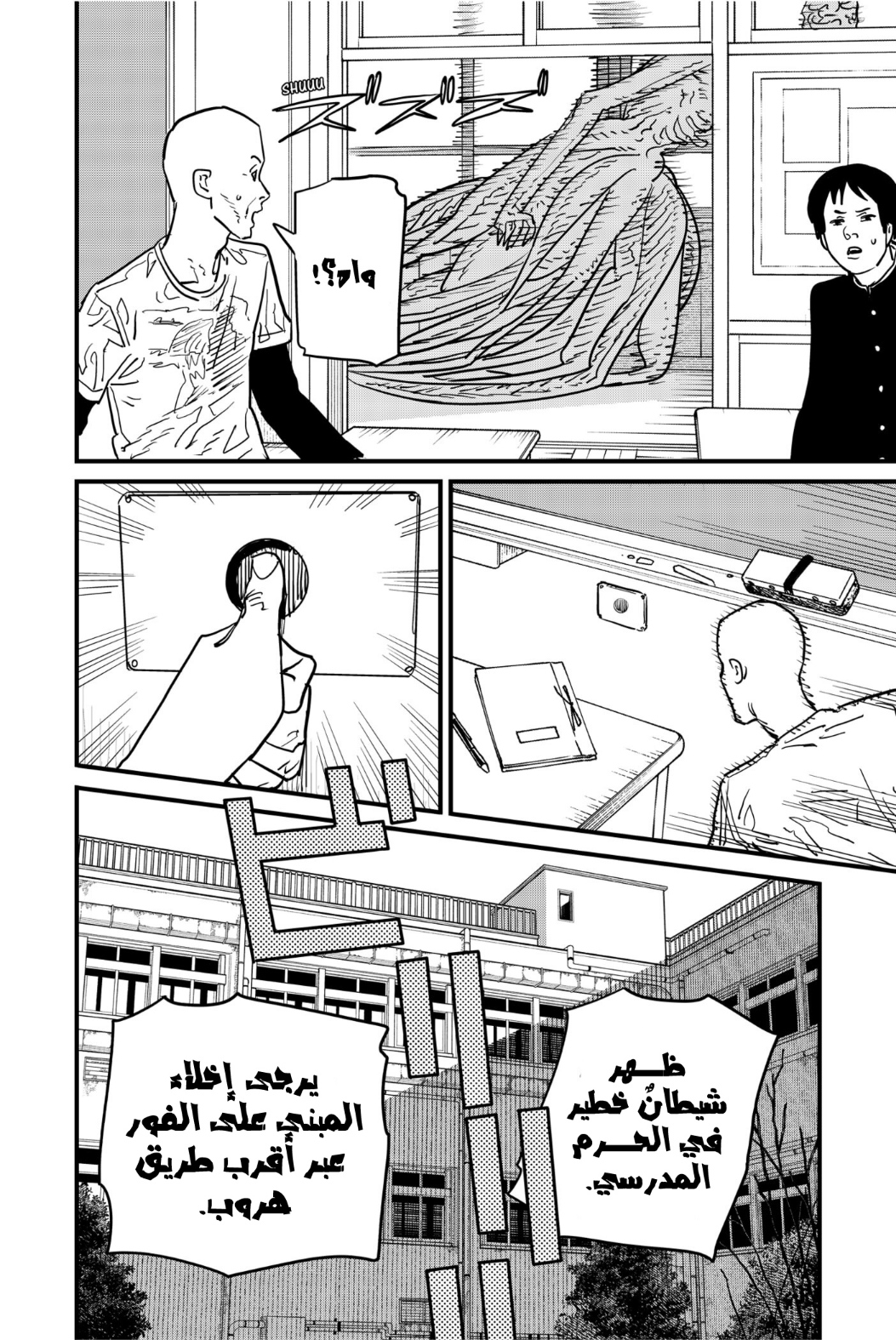 Chainsaw Man: Chapter 107 - Page 5