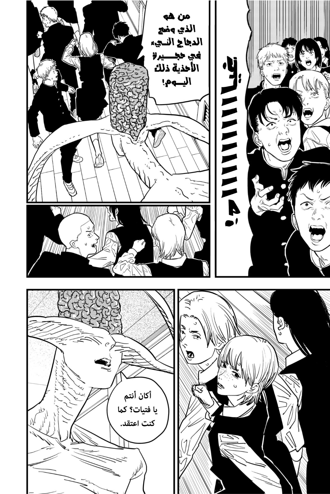 Chainsaw Man: Chapter 107 - Page 7