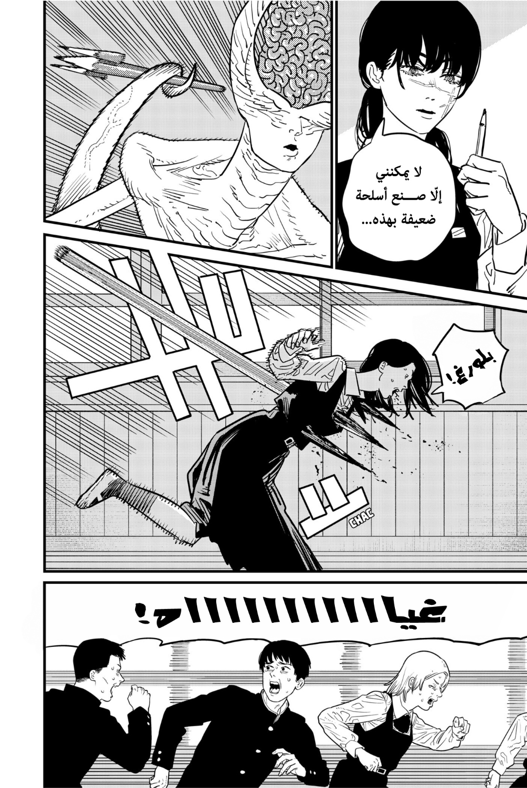 Chainsaw Man: Chapter 107 - Page 9