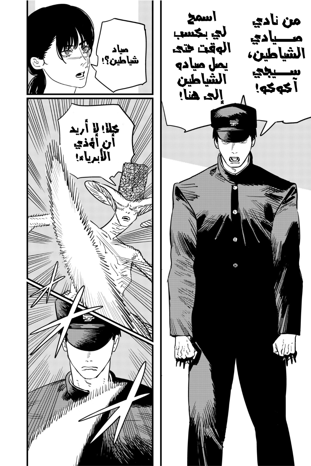 Chainsaw Man: Chapter 107 - Page 11