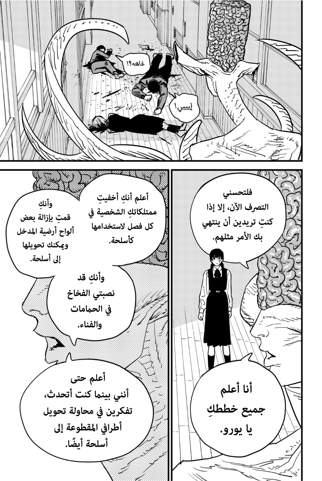 Chainsaw Man: Chapter 107 - Page 18