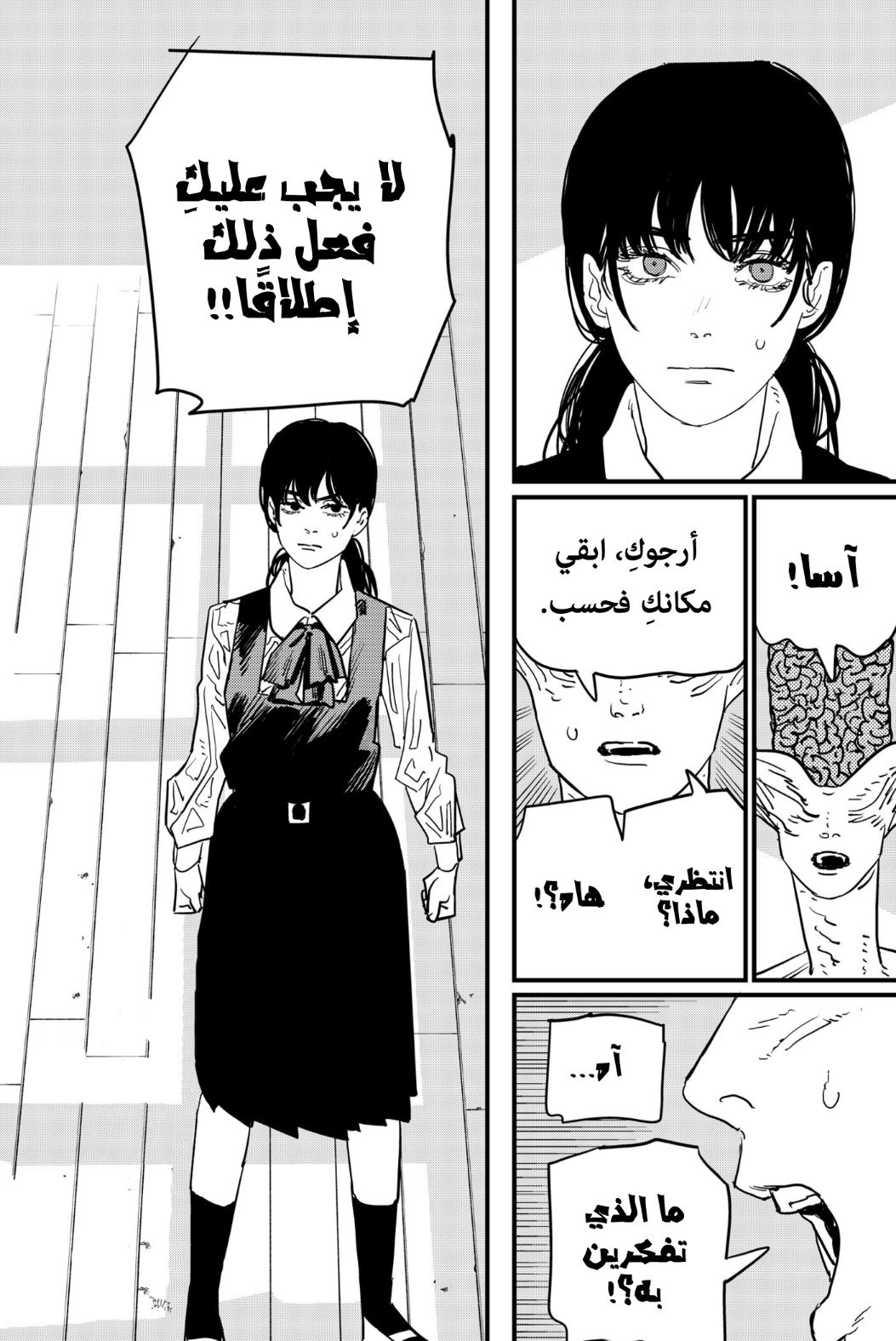 Chainsaw Man: Chapter 107 - Page 20