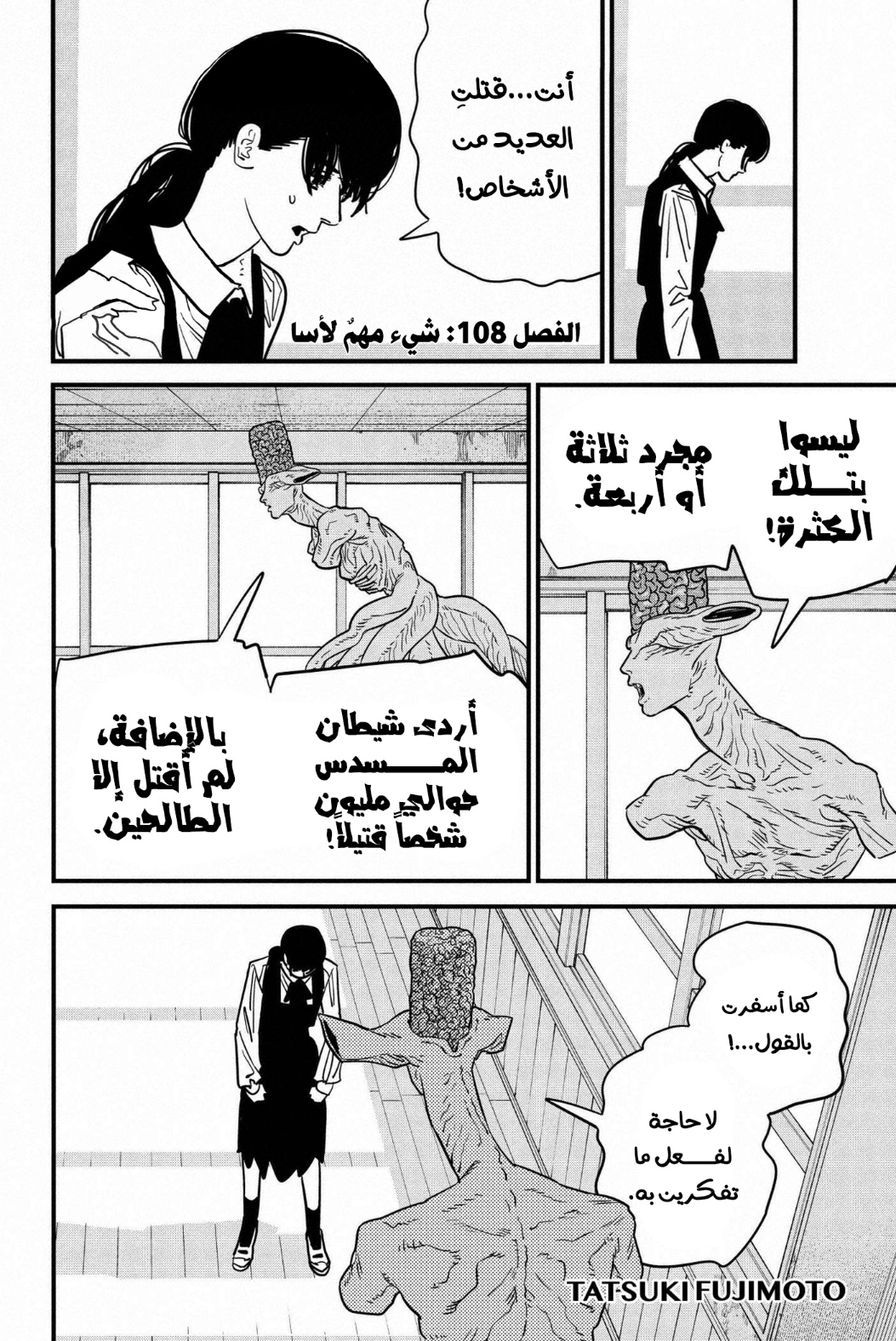 Chainsaw Man: Chapter 108 - Page 2