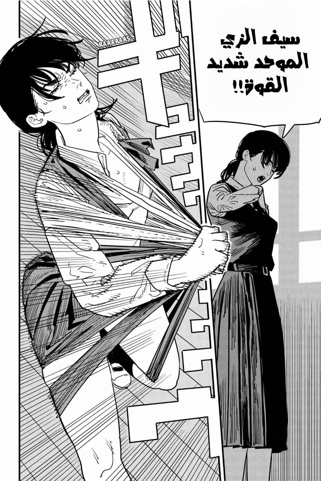 Chainsaw Man: Chapter 108 - Page 4